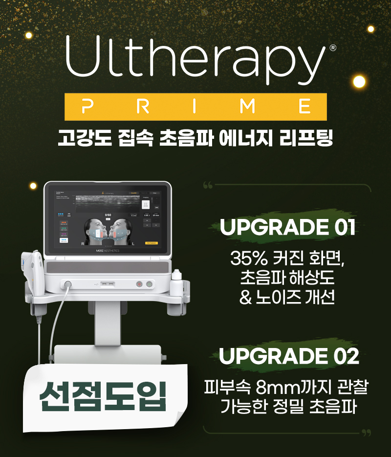울쎄라피 프라임 선점도입