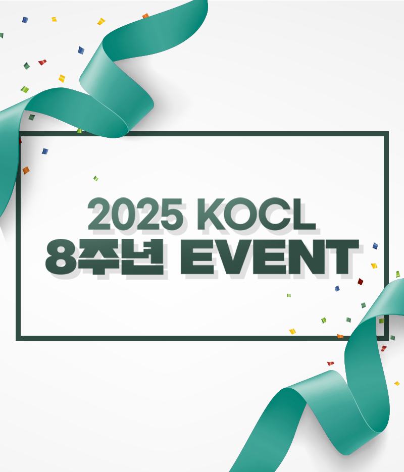 2025 KOCL 8주년 EVENT