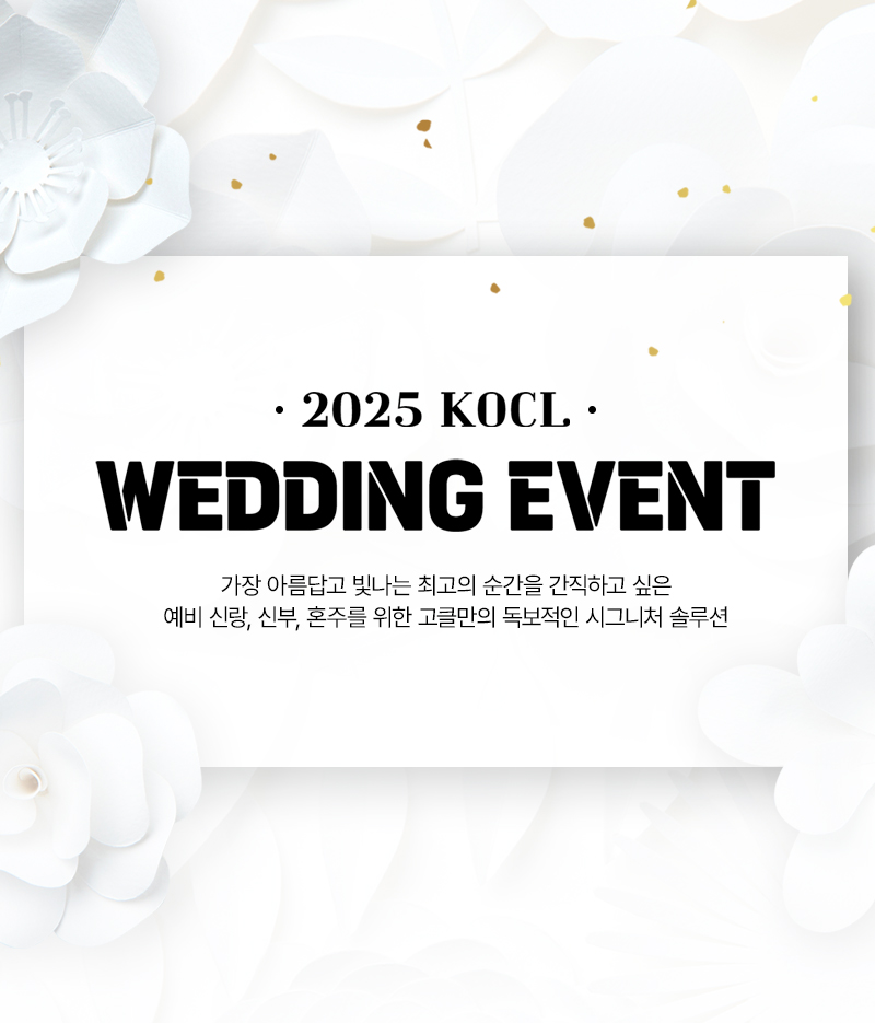 2025 KOCL WEDDING EVENT