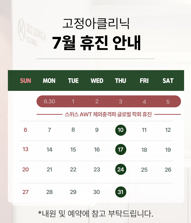 2025 7월 휴진 안내