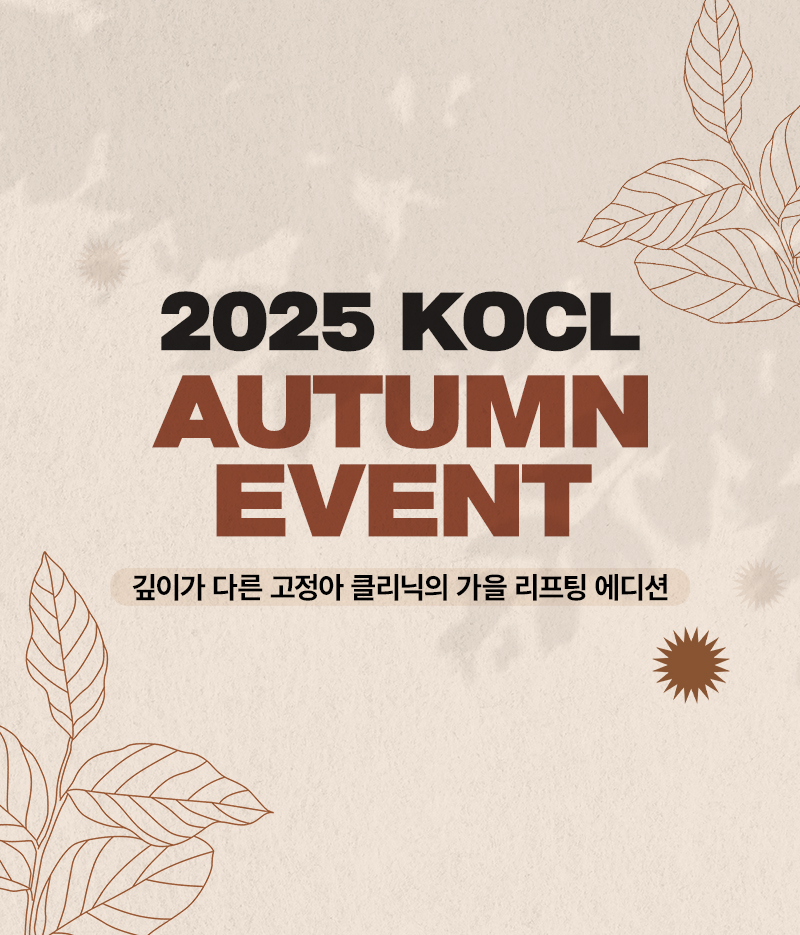2025 KOCL AUTUMN EVENT