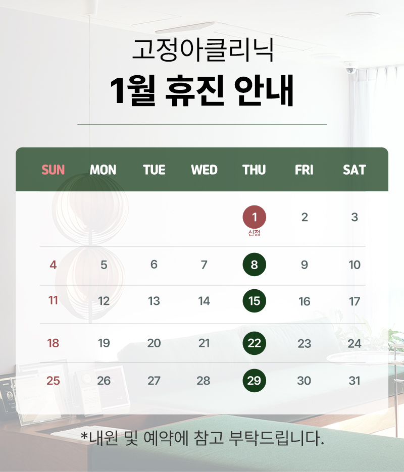 2026 1월 휴진 안내